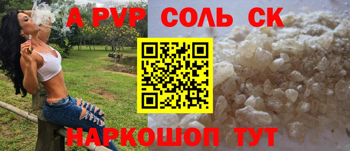 Alfa_PVP крисы CK Видное