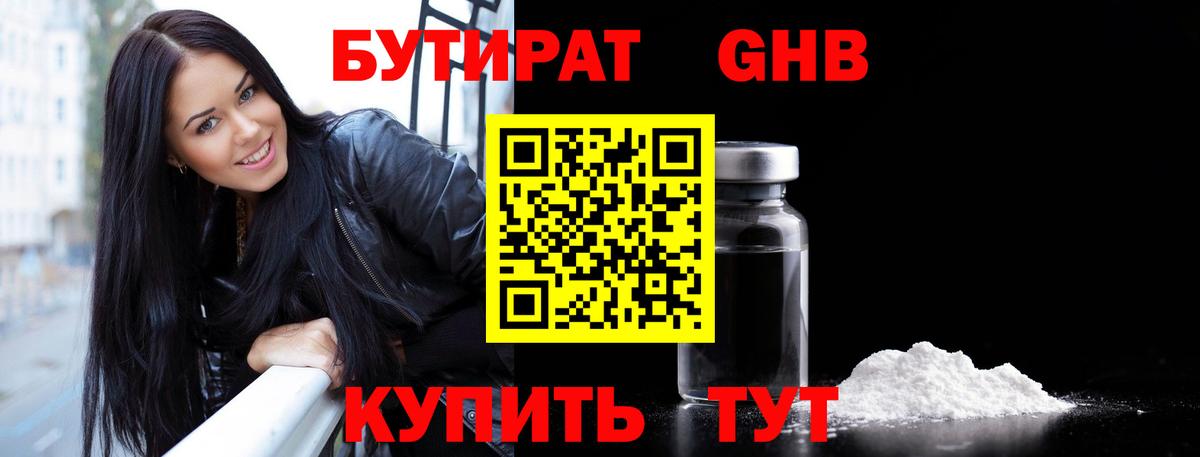 Видное  Бутират бутик  Бутират  Вход с VPN 