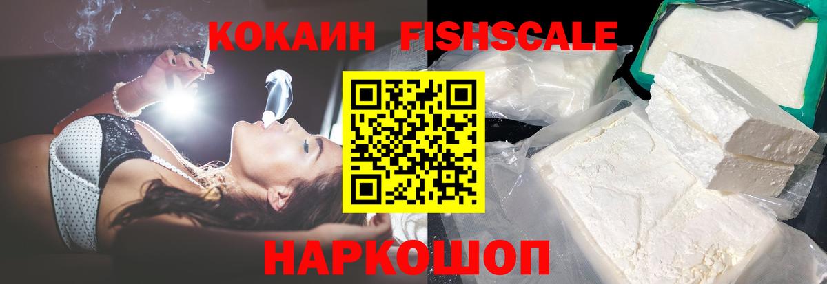 Cocaine Columbia  COCAIN FishScale  Видное  Вход с VPN 