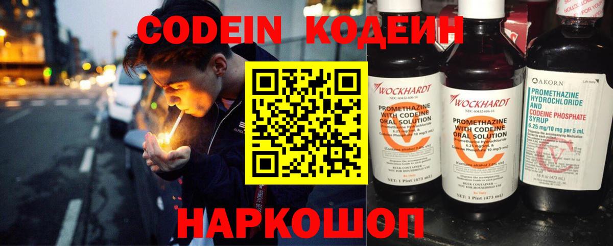 Кодеин Purple Drank Видное