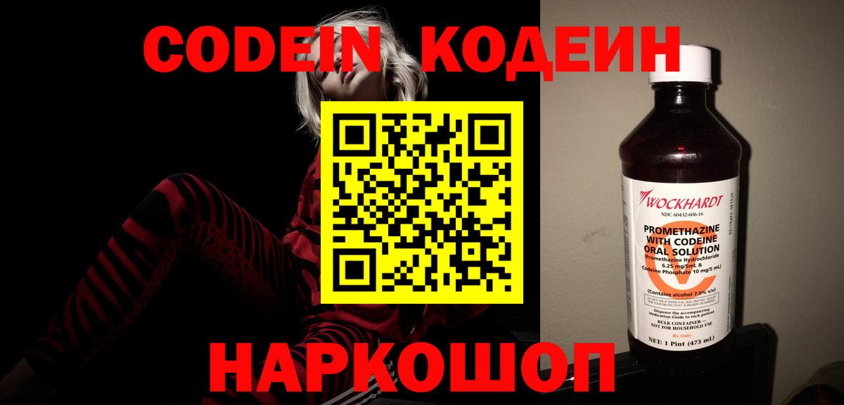 Видное  Кодеин напиток Lean (лин)  Вход с VPN  Codein напиток Lean (лин) 