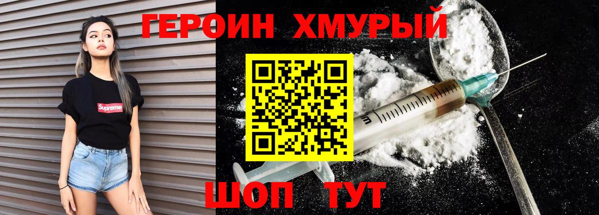 Героин  Вход с VPN  Видное  Героин Heroin 