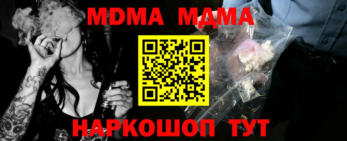 MDMA crystal  MDMA молли  Видное  Вход с VPN 