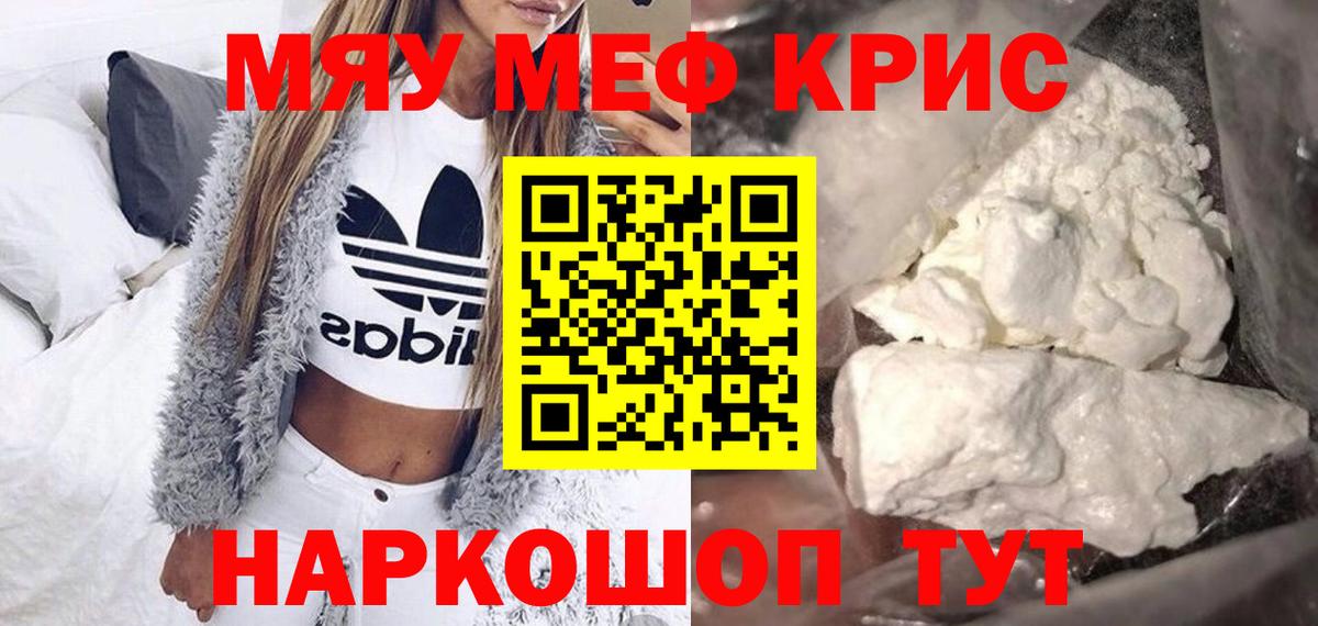 МЕФ  МЯУ-МЯУ  Вход с VPN  Видное  Мефедрон mephedrone  Меф кристаллы 