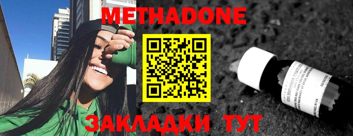 МЕТАДОН мёд Видное