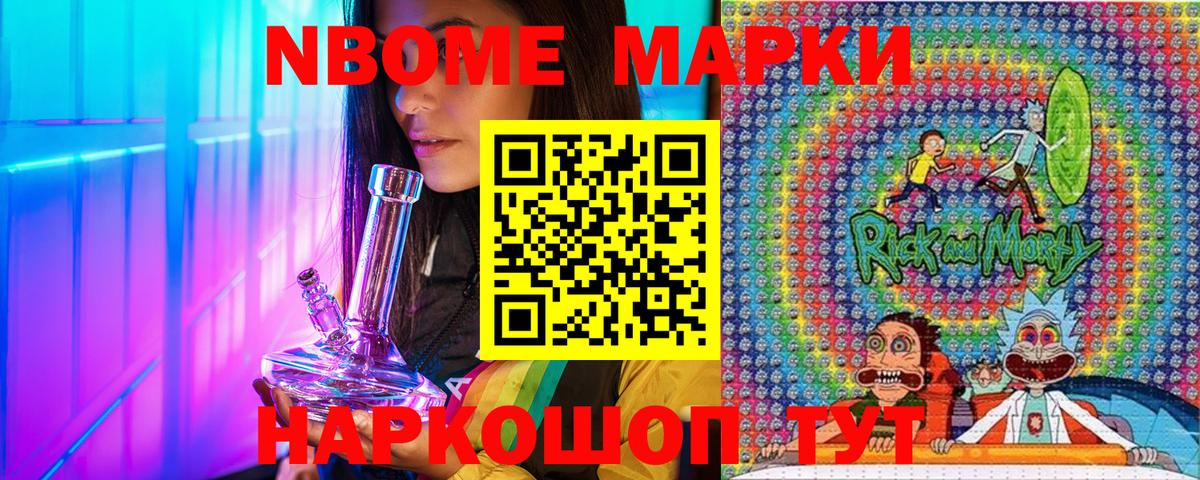 Марки NBOMe 1,8мг Видное